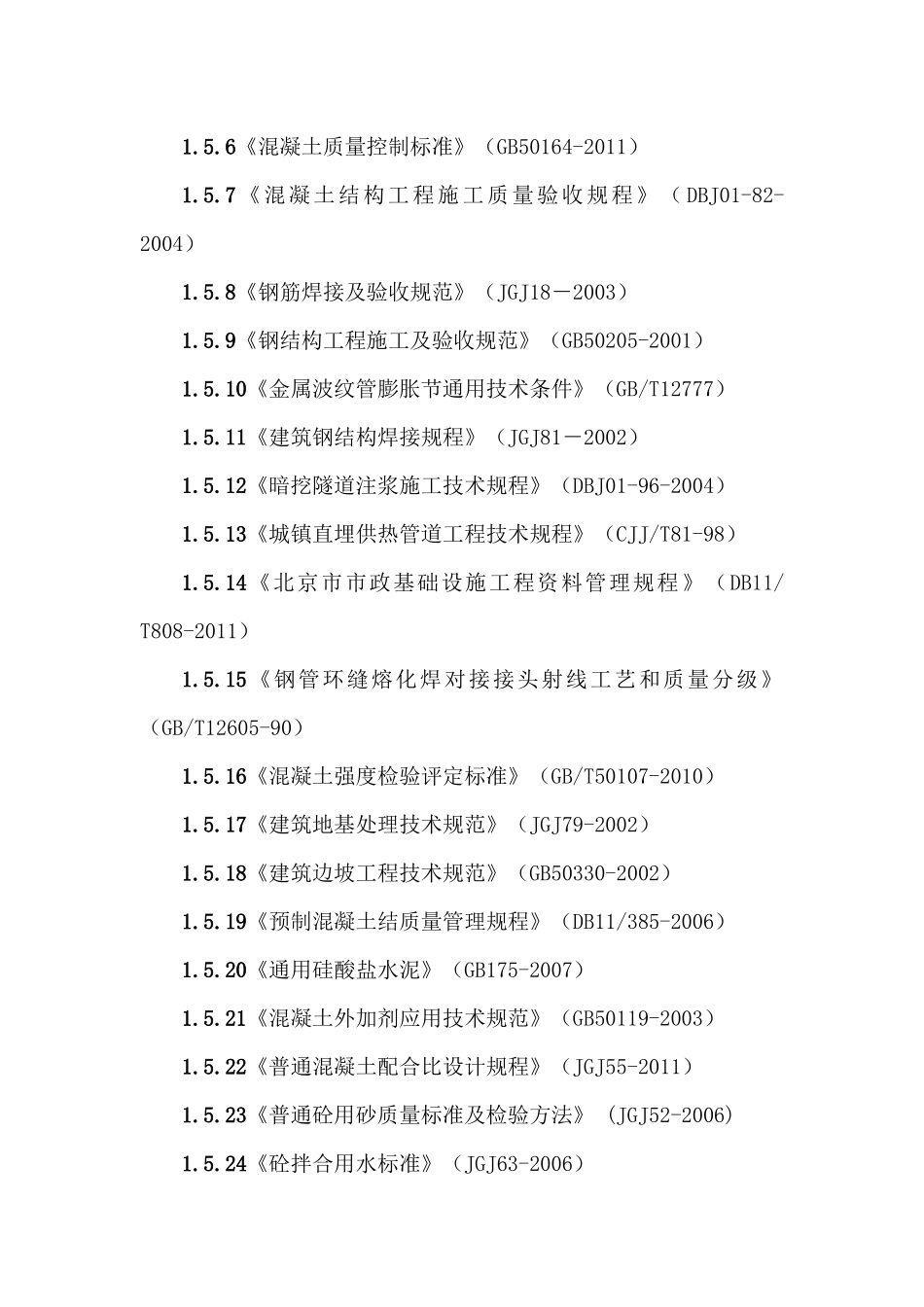 ×××热力工程(×××~×××)工程项目质量检验计划_第3页