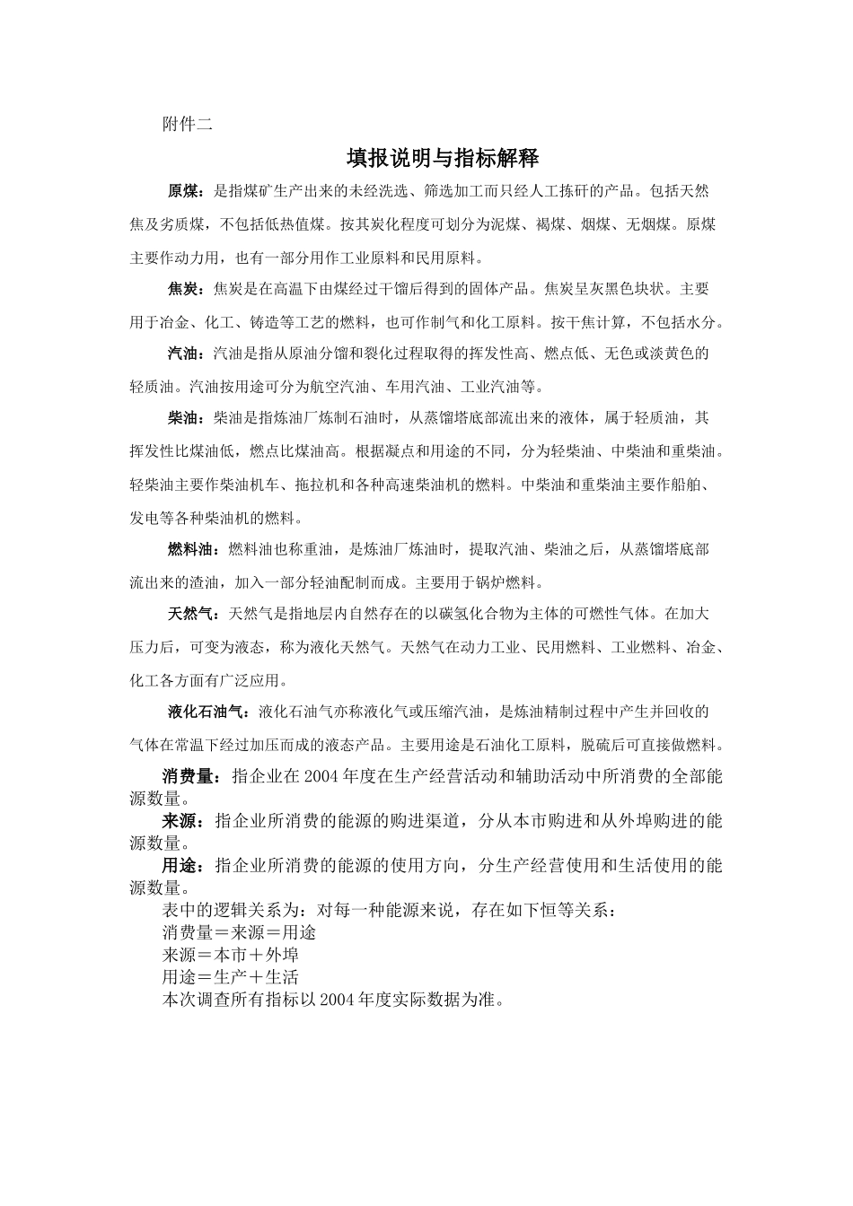 郊区乡镇企业能源消耗情况调查方案_第3页