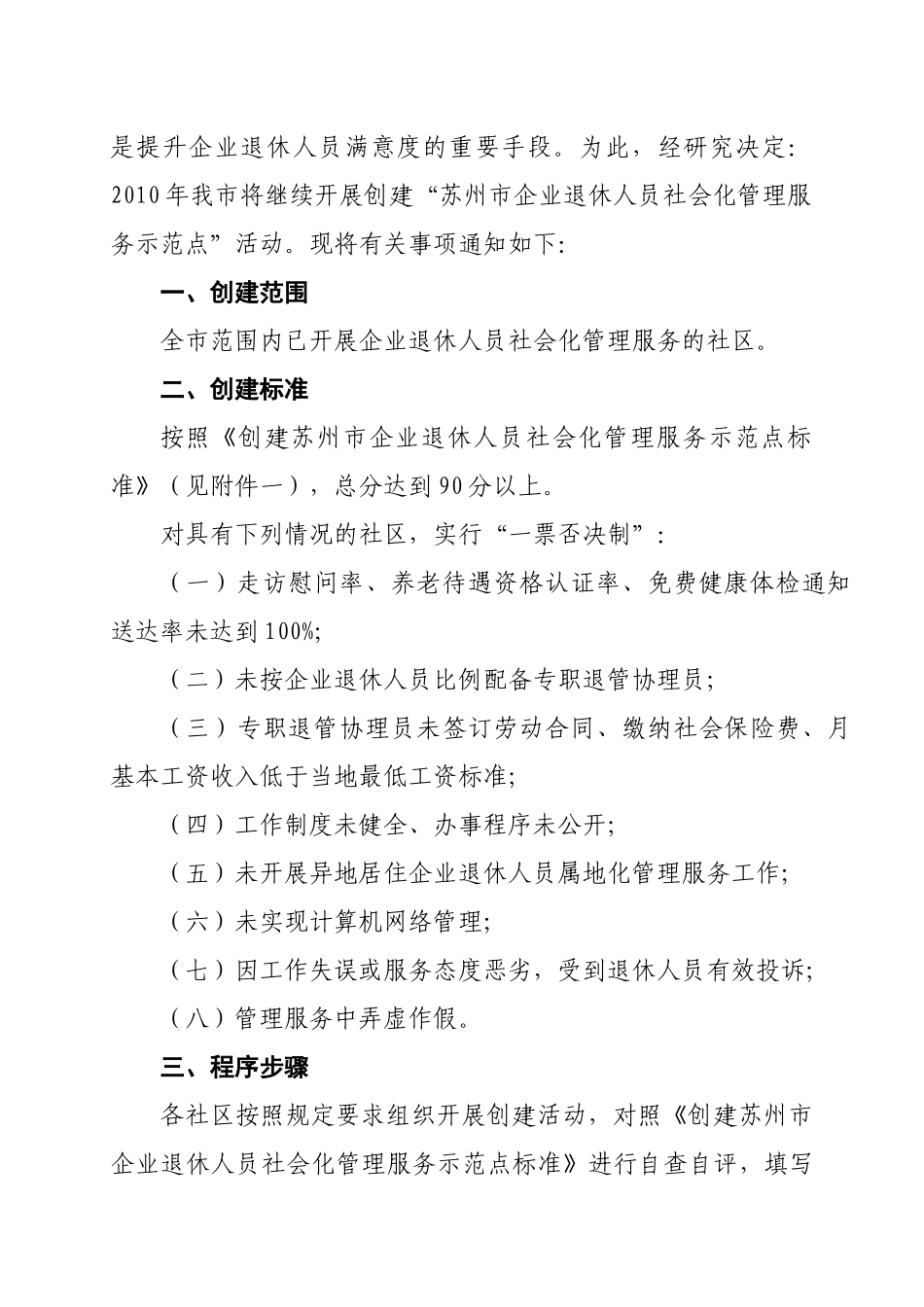 苏州市社会保险基金管理中心_第2页