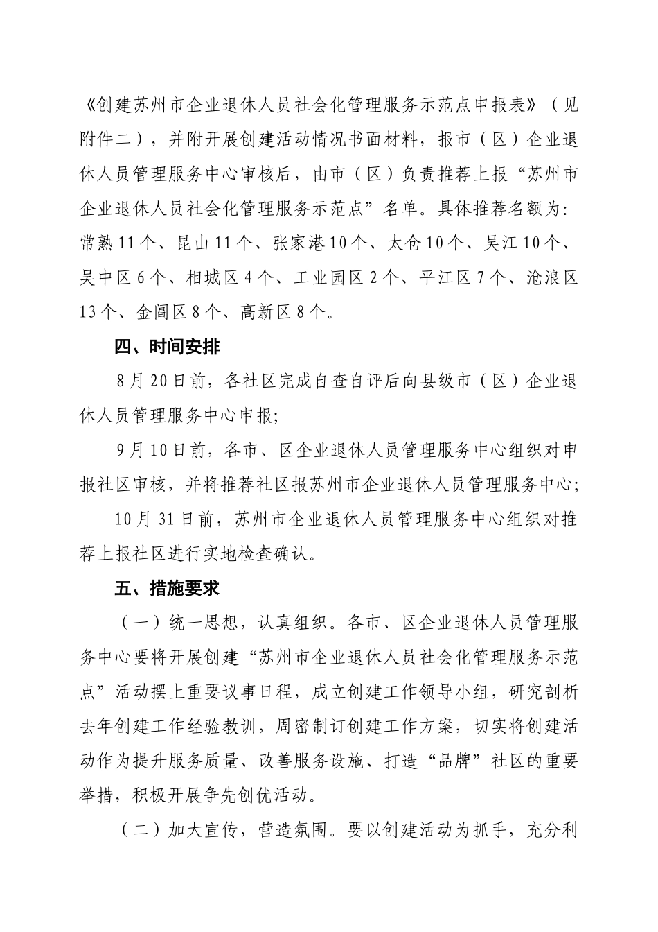 苏州市社会保险基金管理中心_第3页