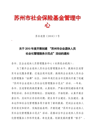 苏州市社会保险基金管理中心