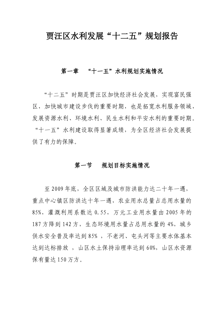 贾汪区水利发展十二五_第3页