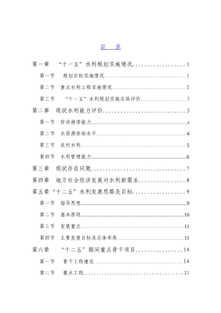 贾汪区水利发展十二五