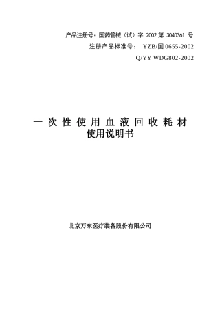 产品注册号国药管械(试)字