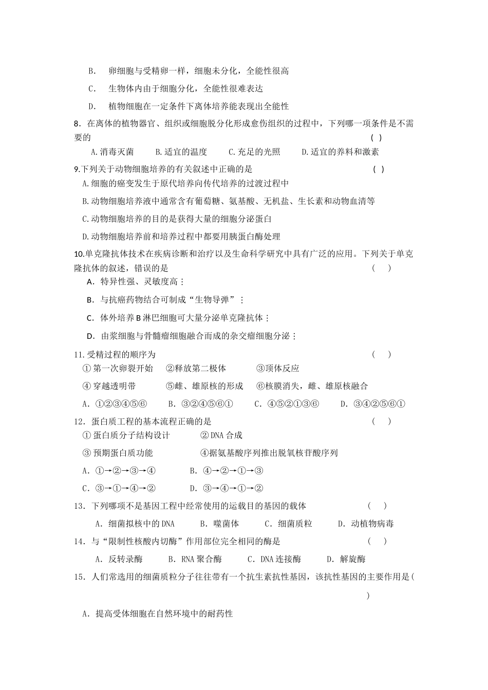 生物选修3模块考试_第2页