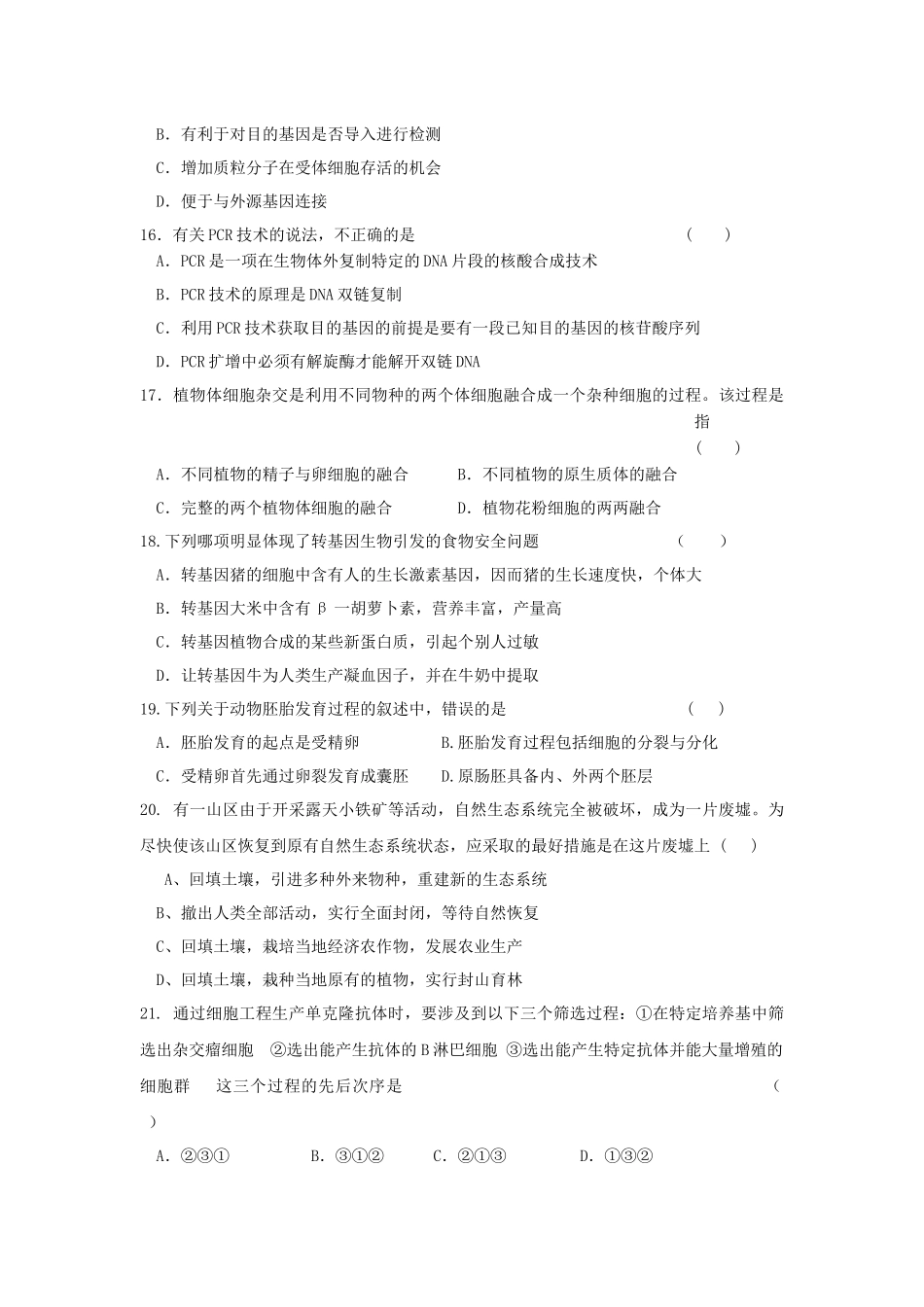 生物选修3模块考试_第3页