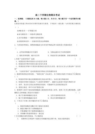 生物选修3模块考试