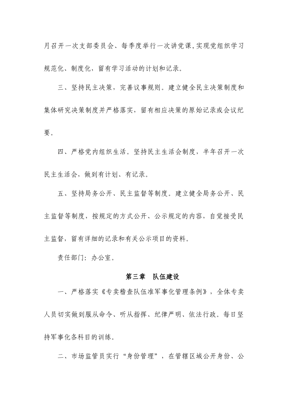 灵丘县烟草专卖局_第2页