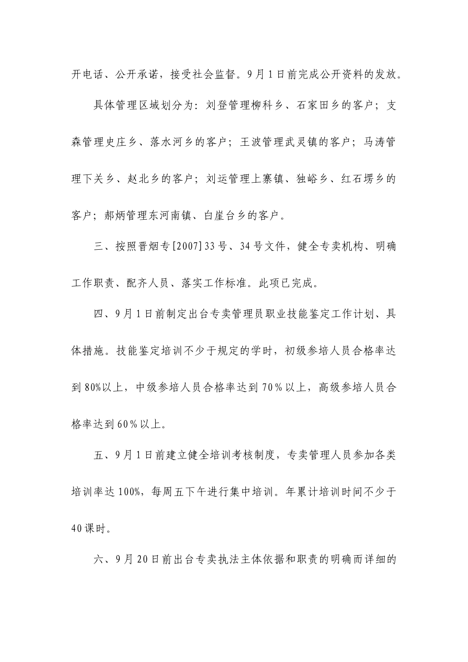 灵丘县烟草专卖局_第3页