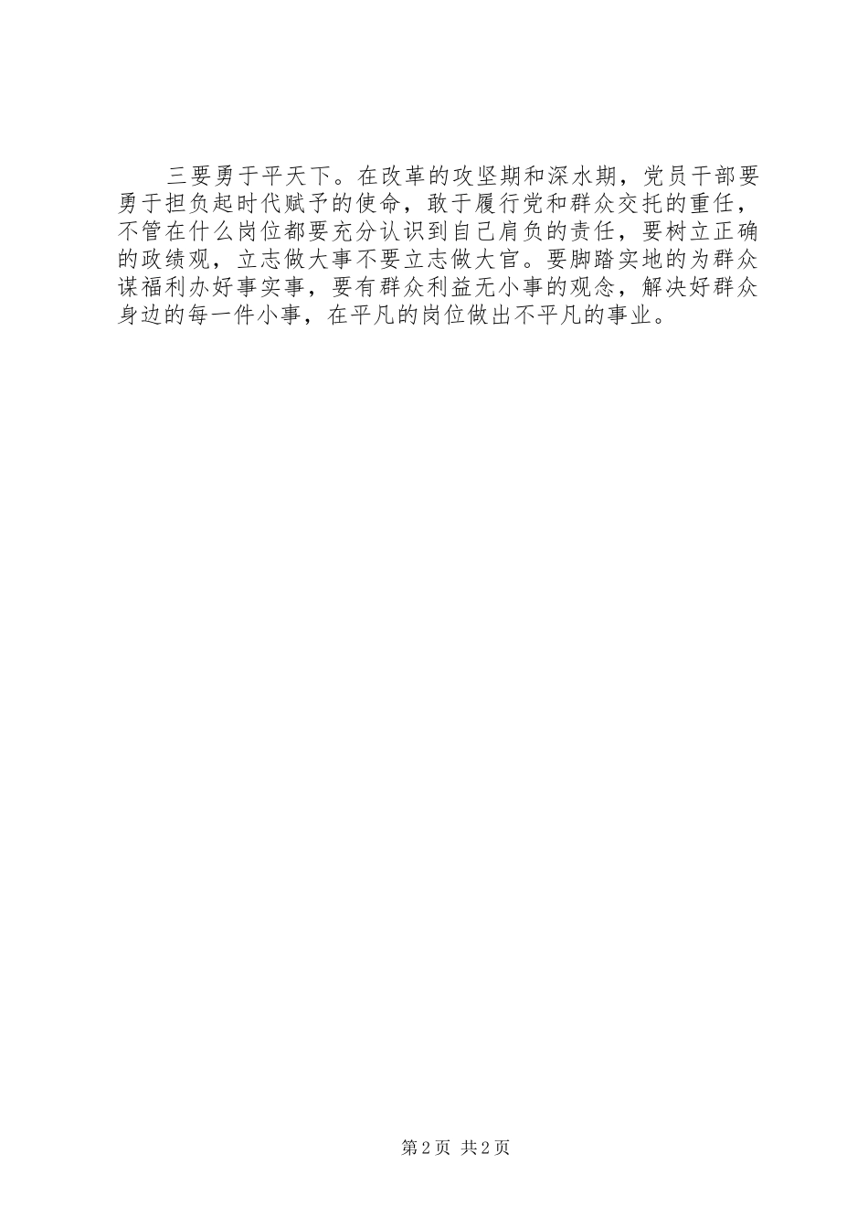 学习《培养选拔干部必须突出政治标准》的心得体会[推荐5篇]_第2页