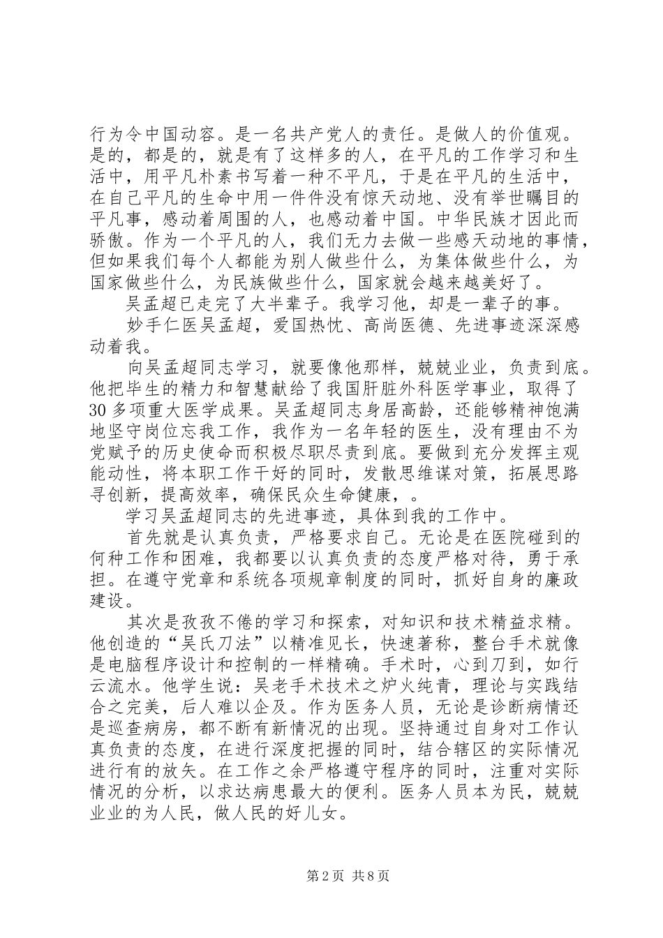 《人民的好儿女之我本平凡——李文祥》观后感_第2页