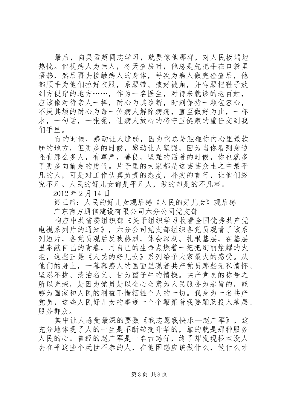 《人民的好儿女之我本平凡——李文祥》观后感_第3页