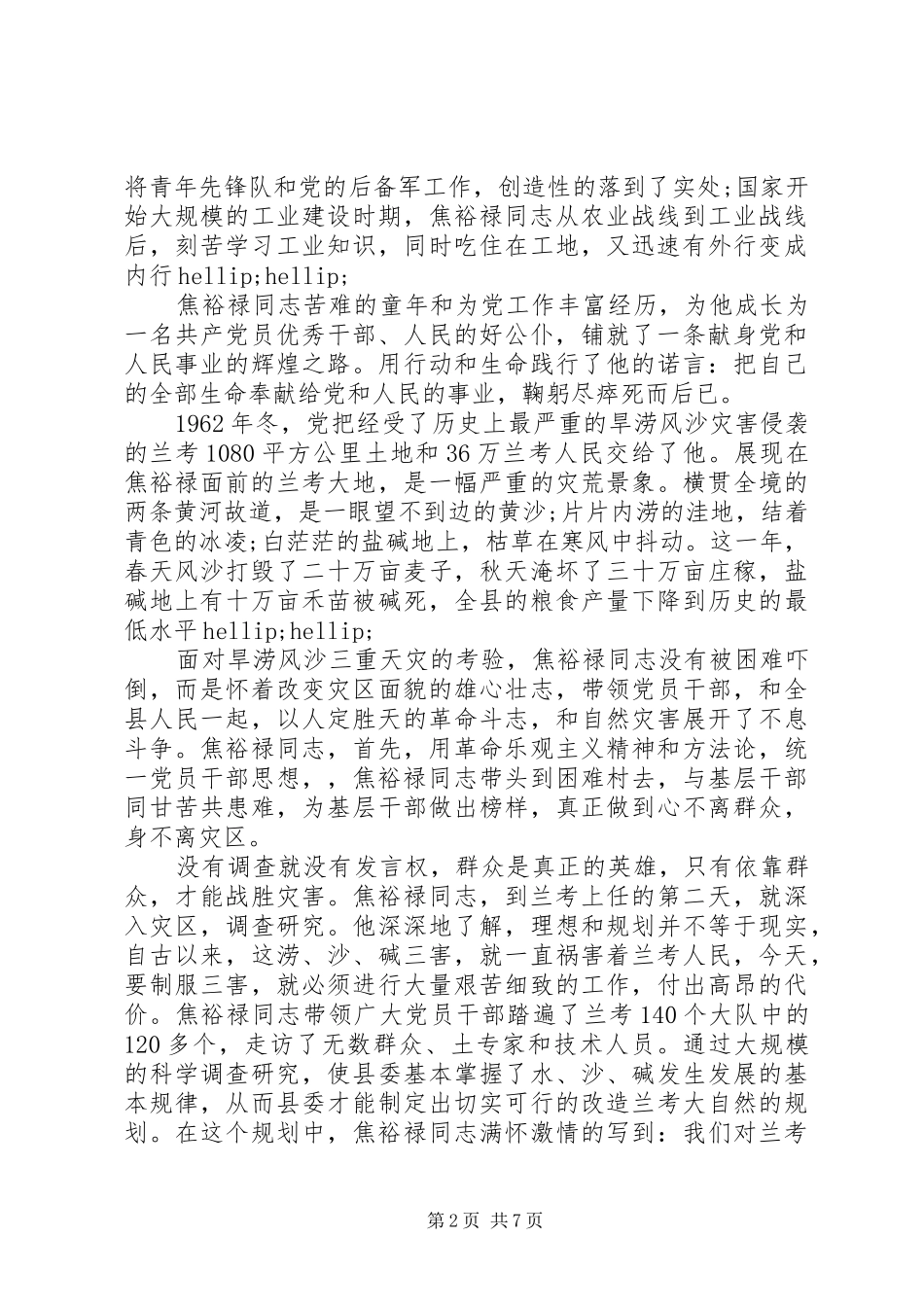 党员学习焦裕禄精神心得体会3篇_第2页