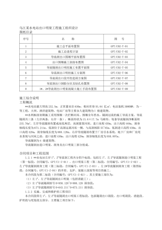 乌江某水电站出口明渠工程施工组织设计