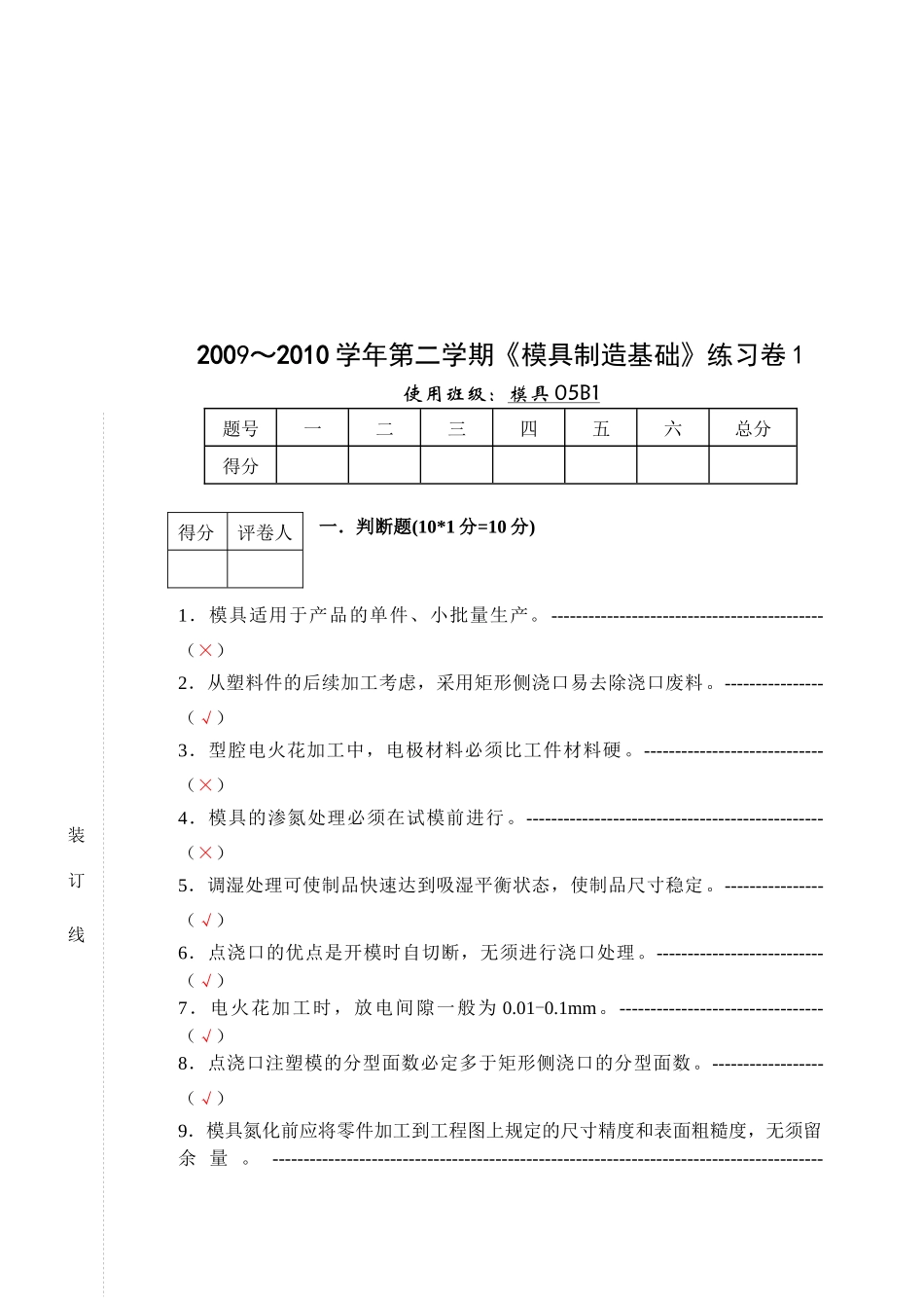 《模具制造基础》练习题_第1页