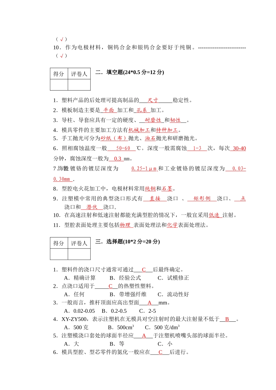 《模具制造基础》练习题_第2页