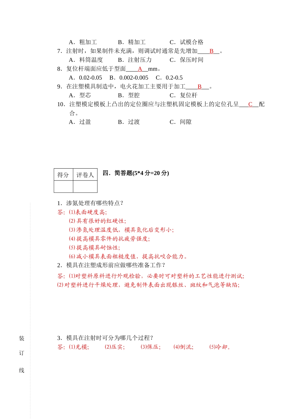 《模具制造基础》练习题_第3页