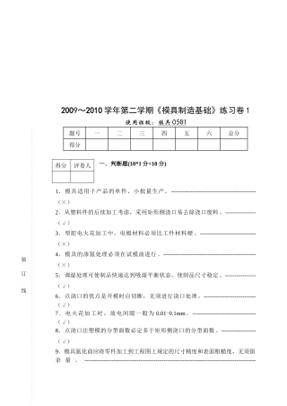 《模具制造基础》练习题