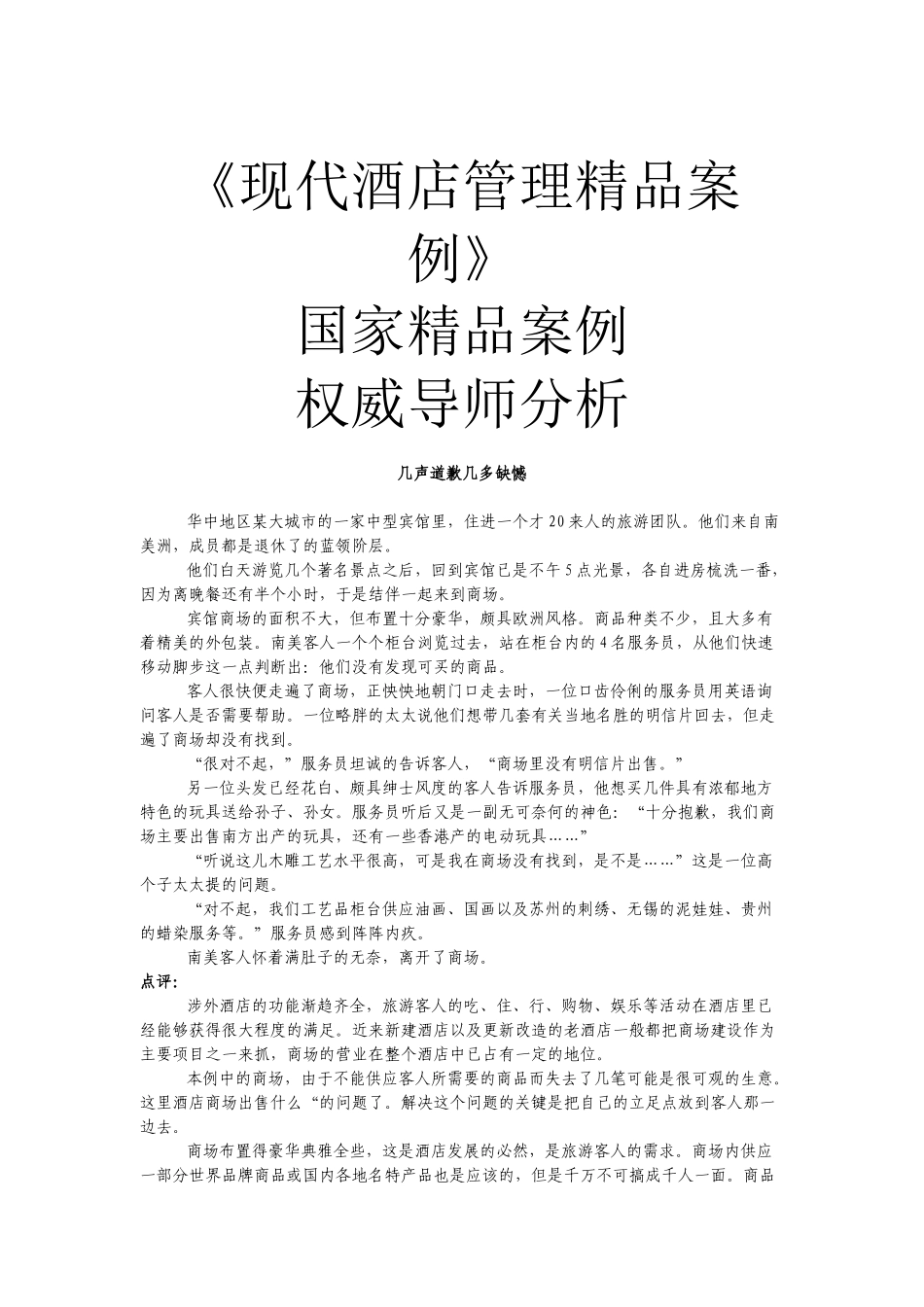 现代酒店管理精品案例_第1页