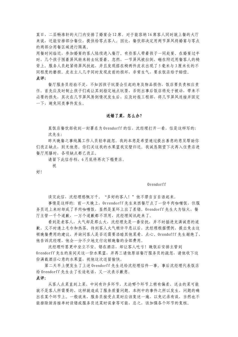 现代酒店管理精品案例_第3页