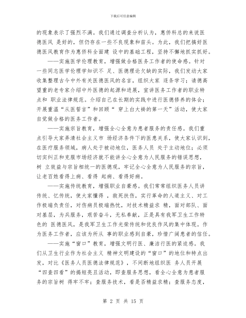 某医院工作总结工作总结与某单位一季度安全生产工作总结汇编_第2页