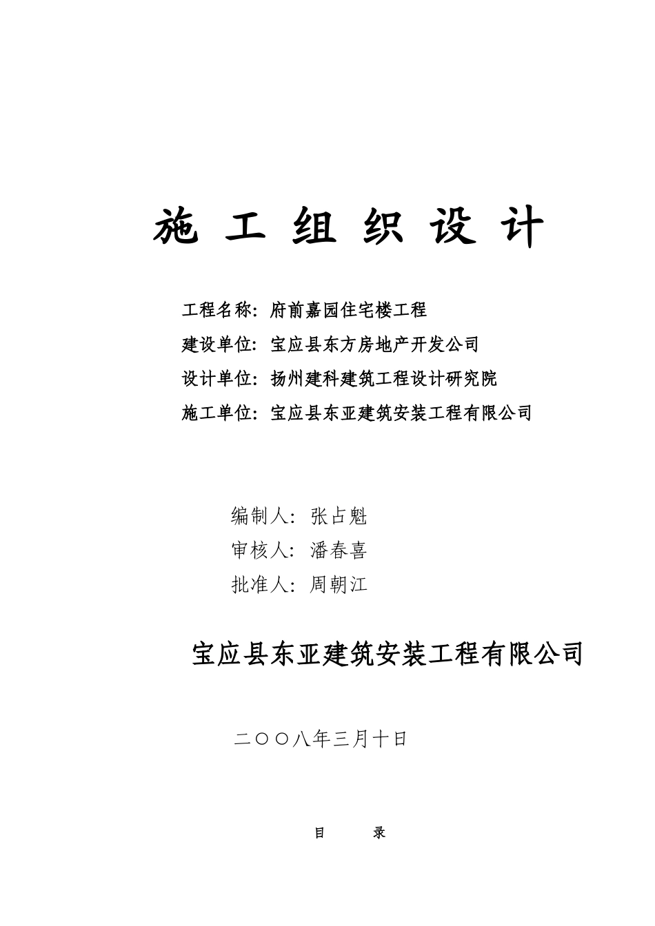 住宅楼工程施工组织设计方案_第1页