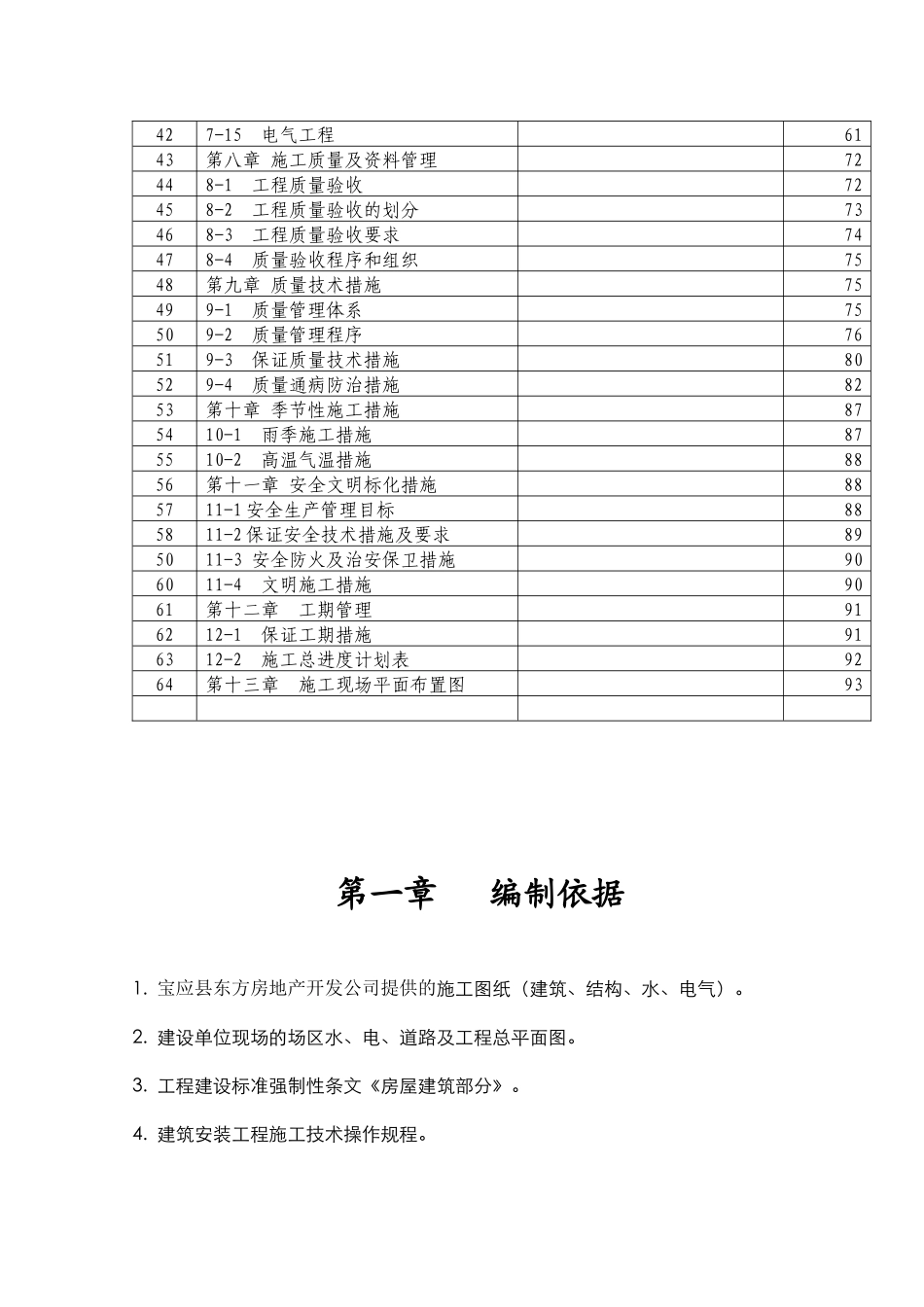 住宅楼工程施工组织设计方案_第3页