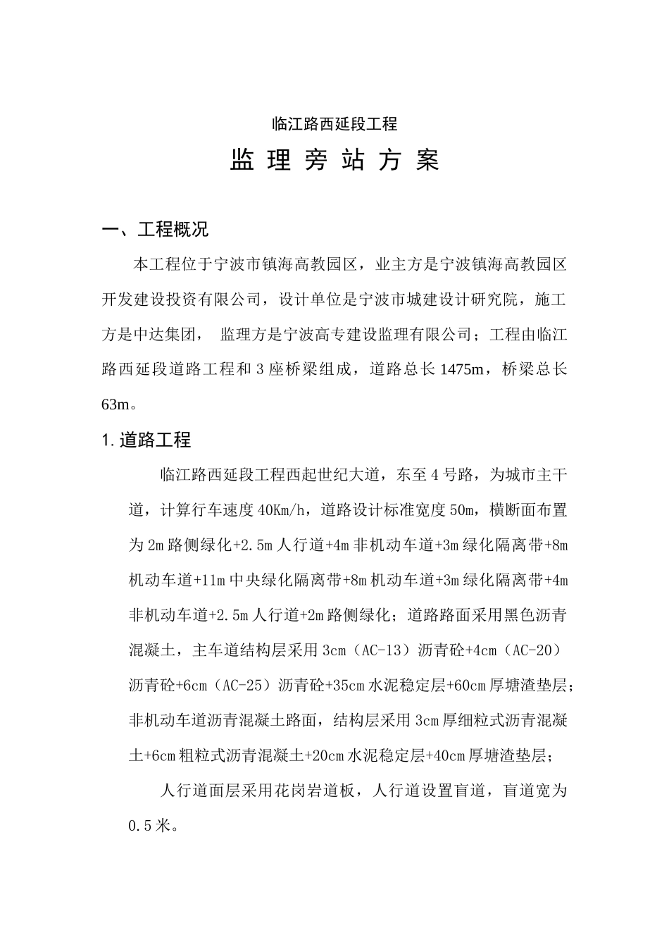 某路工程监理旁站方案_第2页