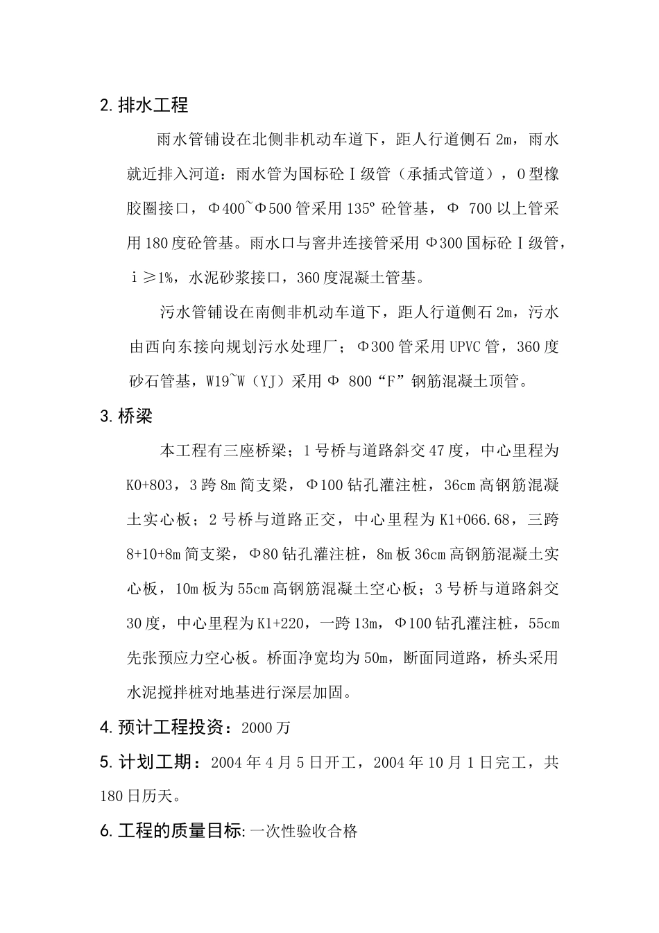 某路工程监理旁站方案_第3页