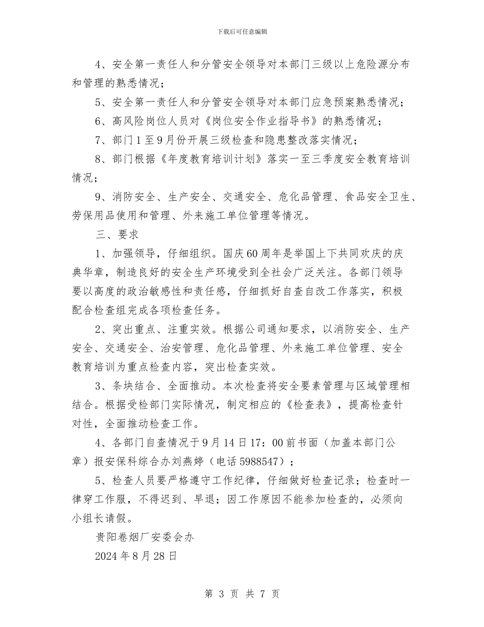 某卷烟厂“国庆节”前安全隐患排查治理工作方案与某厂火灾应急预案汇编_第3页