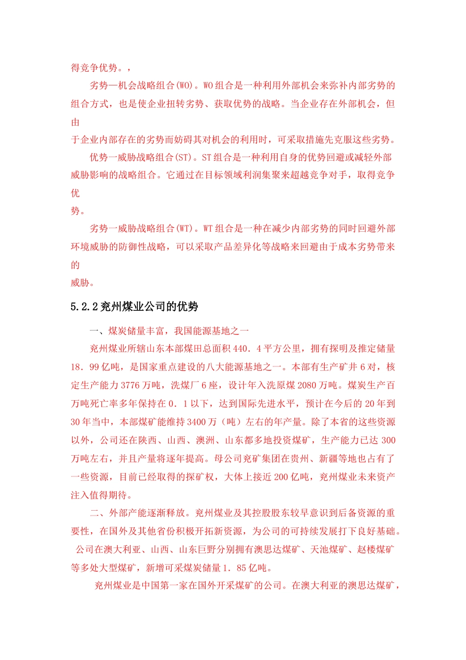 某煤业股份有限公司企业战略能力分析_第3页