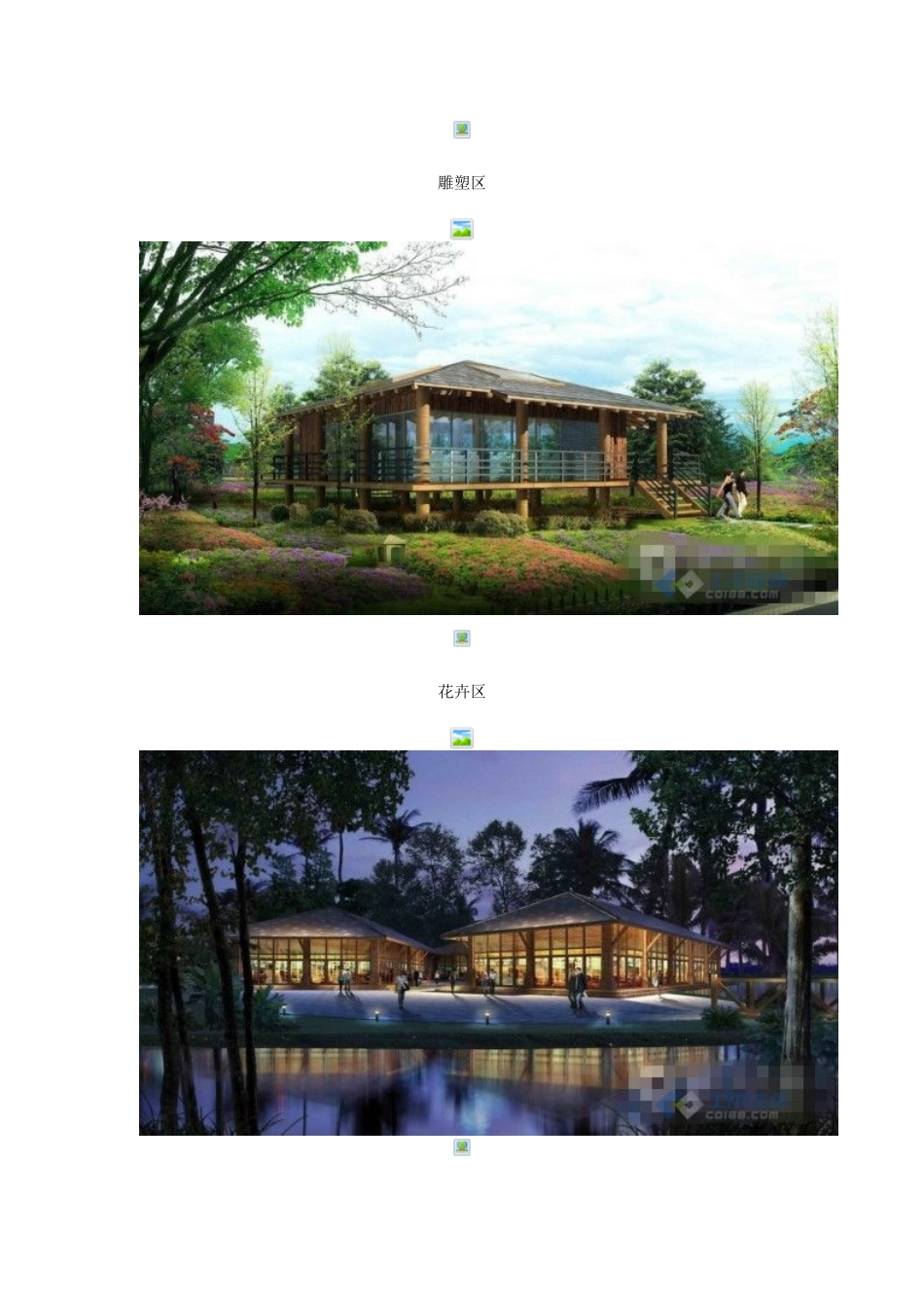 农业生态园设计方案_第2页