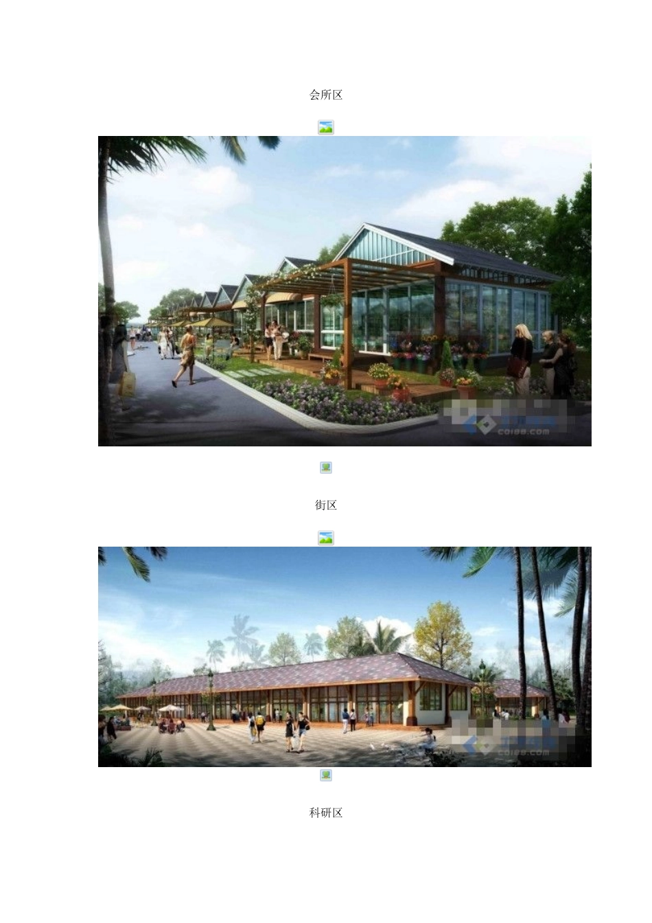 农业生态园设计方案_第3页