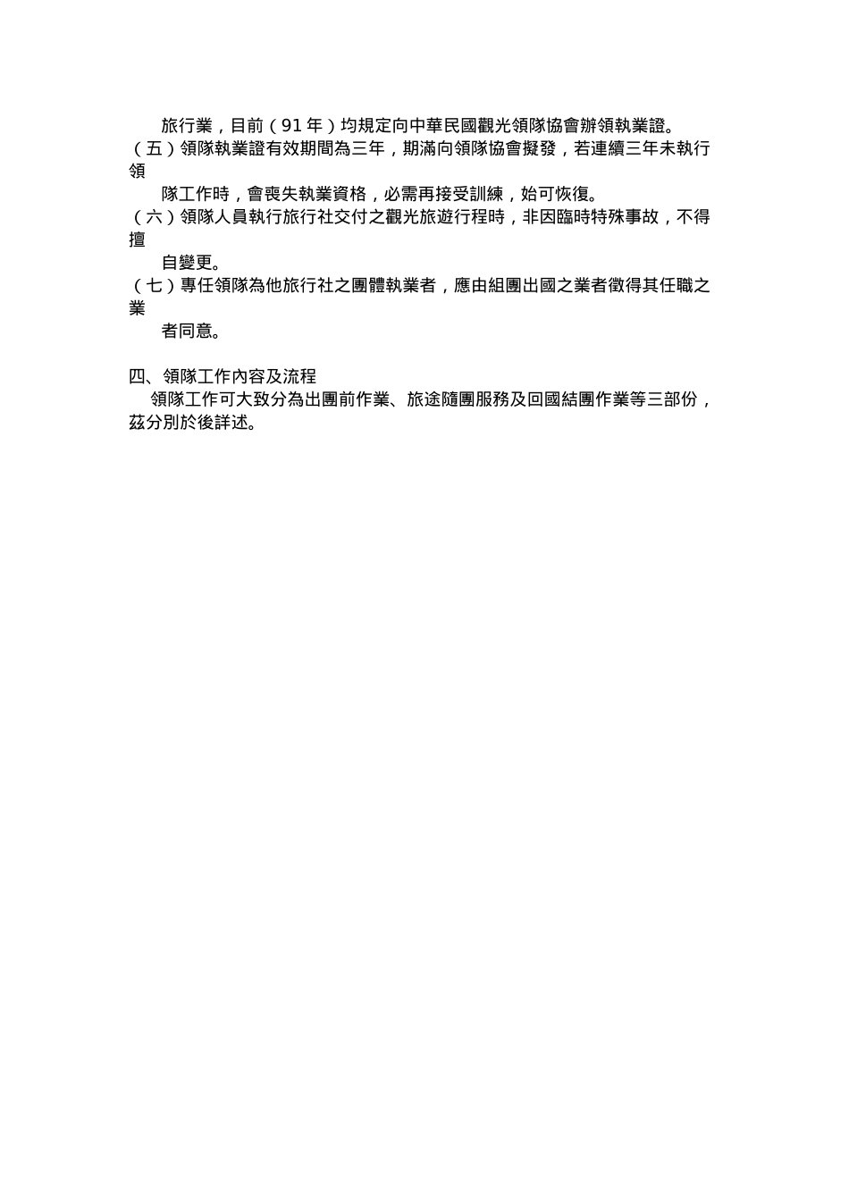 出国旅游业务手册_第2页