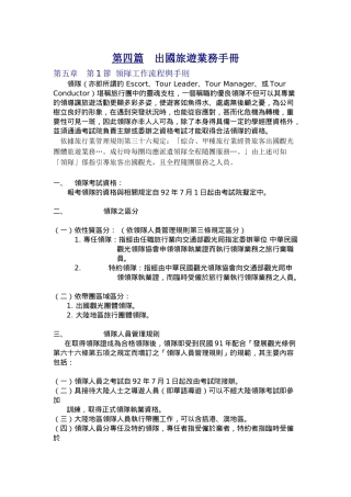 出国旅游业务手册