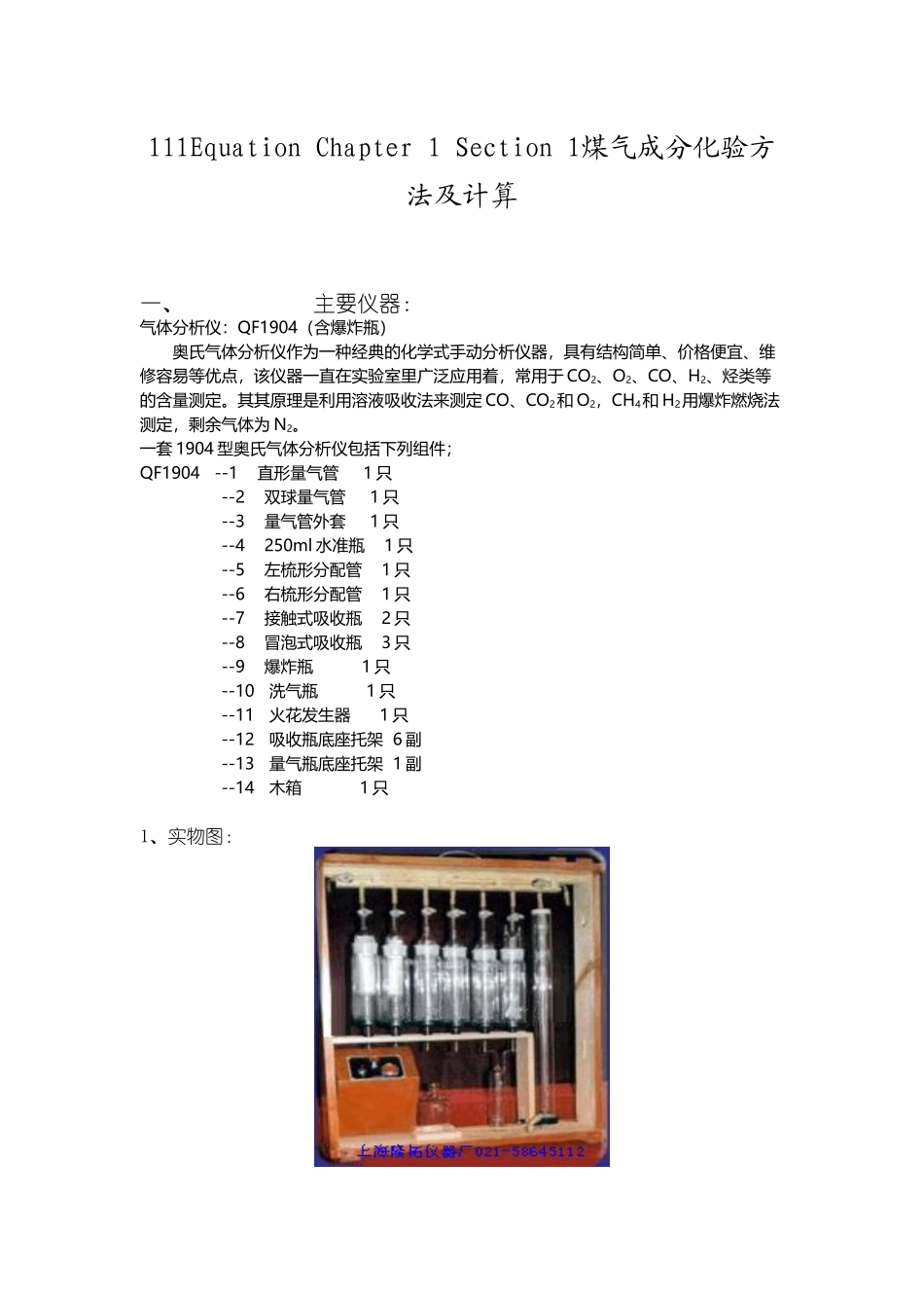 煤气成分化验方法及计算_第1页