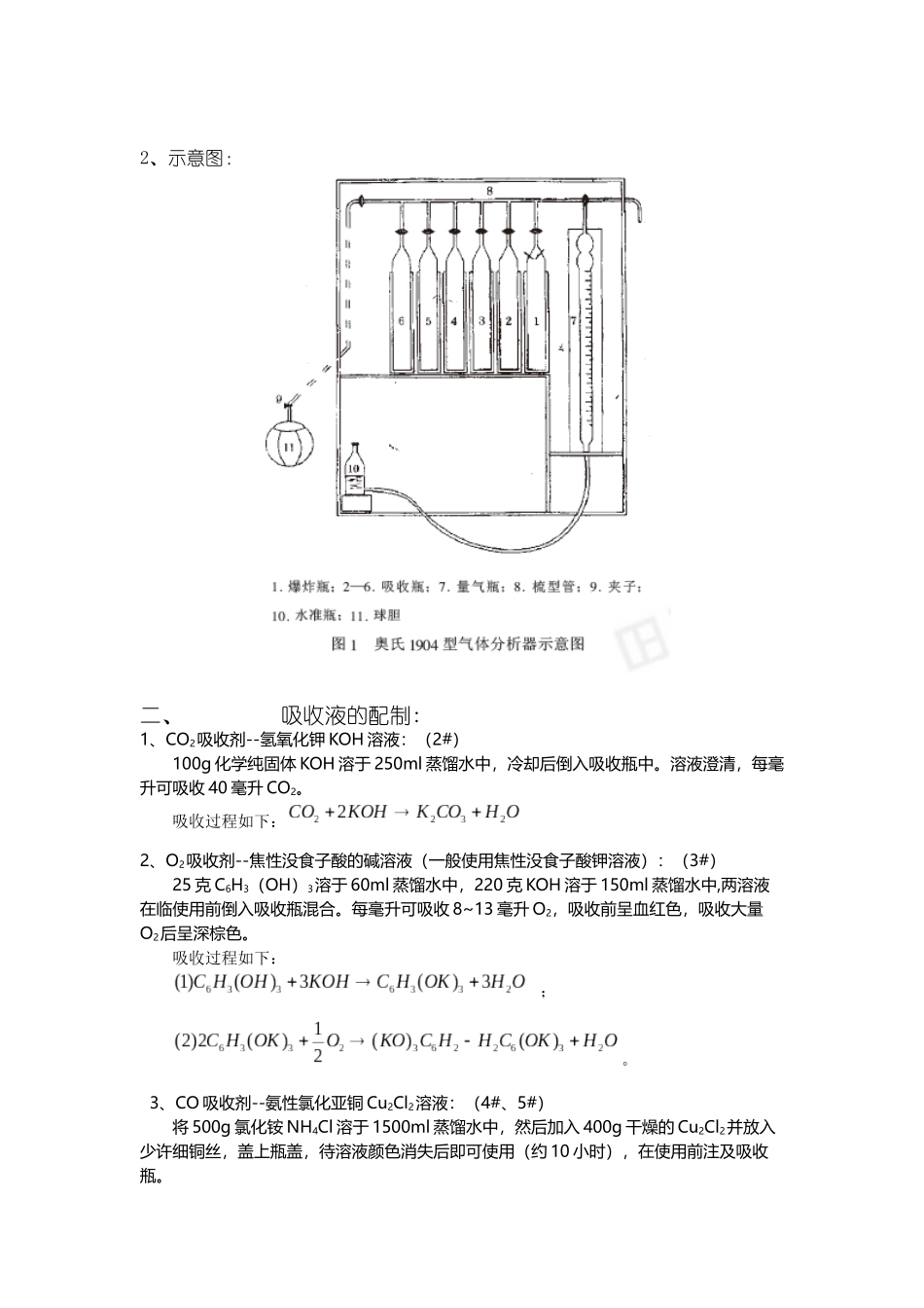煤气成分化验方法及计算_第2页