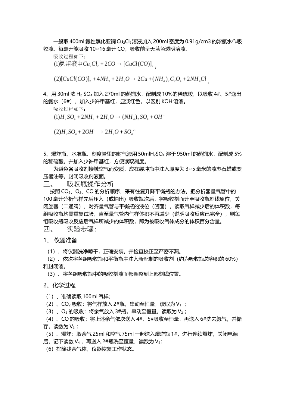 煤气成分化验方法及计算_第3页