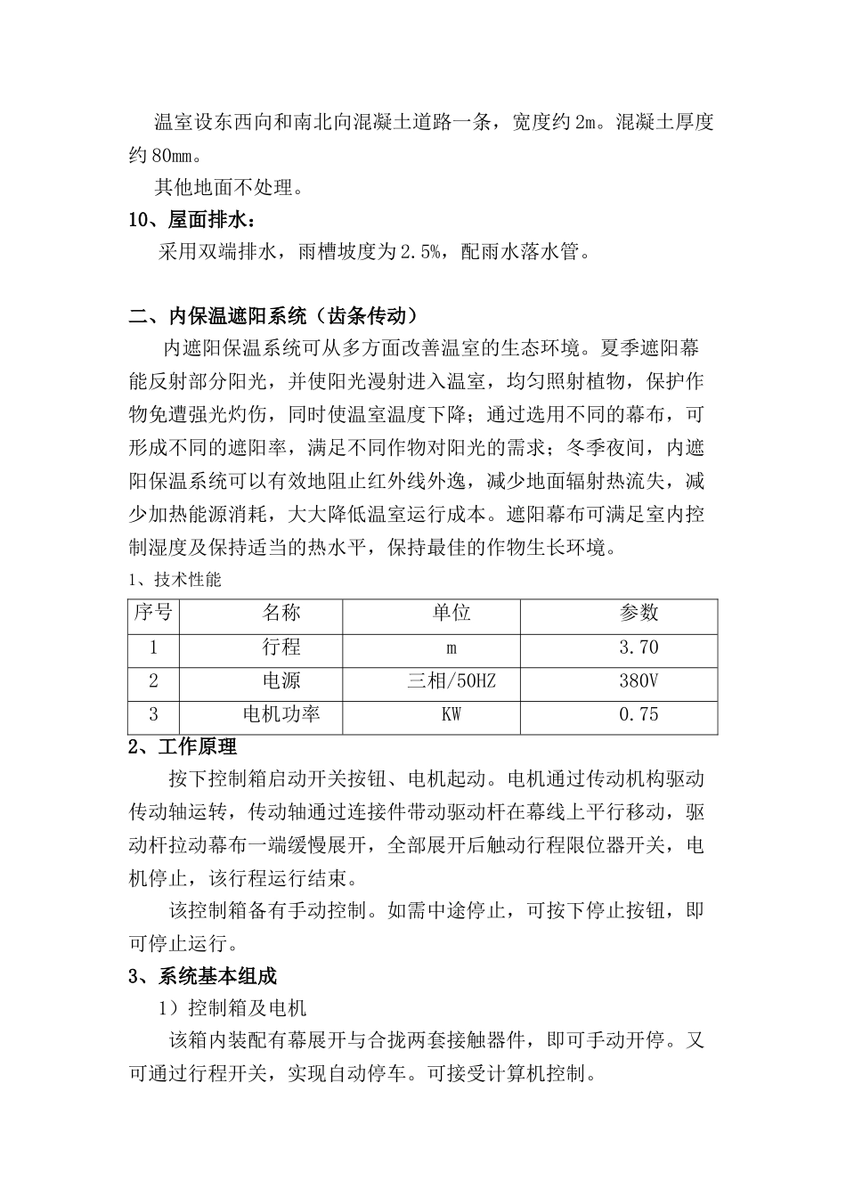 温室工程施工方案(DOC41页)_第3页