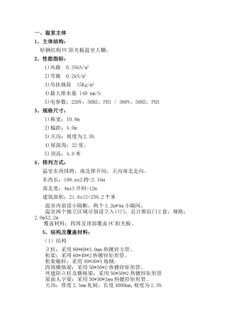 温室工程施工方案(DOC41页)