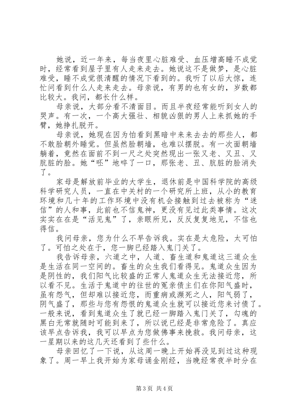 一位科学工作者念金刚经救母感应纪实_第3页
