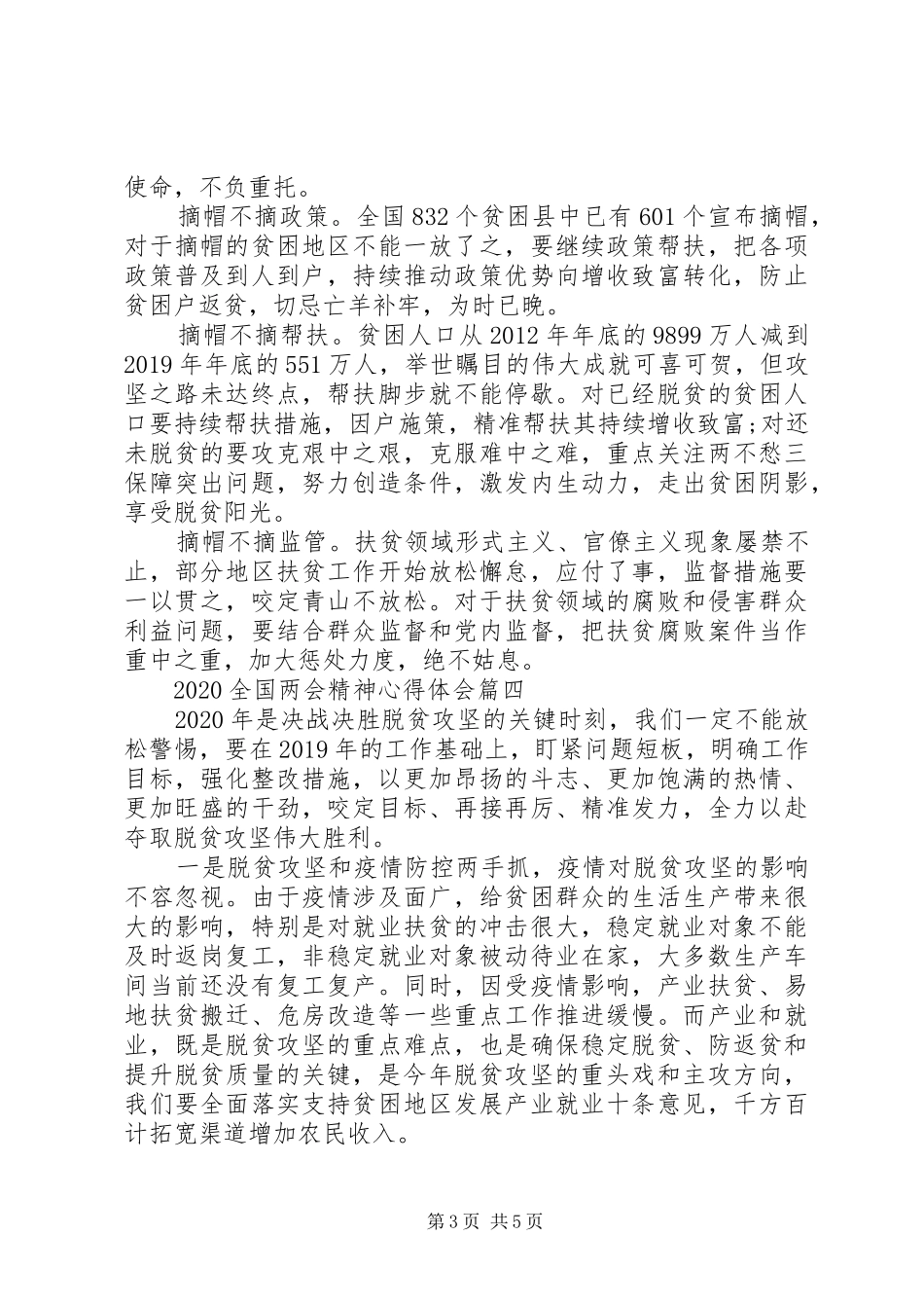 20XX年全国两会精神心得体会五篇_第3页