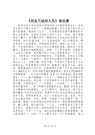 《冯友兰追问人生》读后感