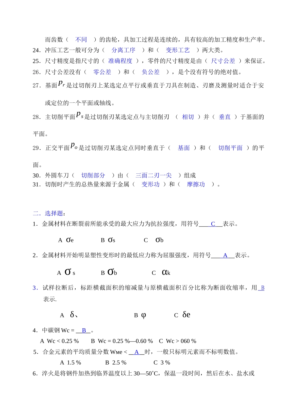 机械制造 习题_第2页