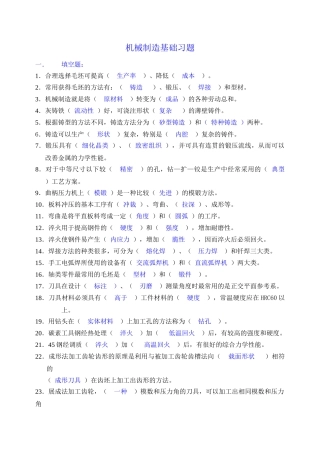 机械制造 习题