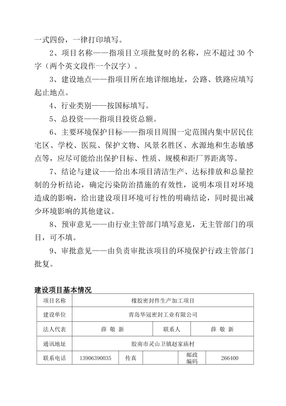 青岛华冠密封工业有限公司橡胶密封件生产加工项目建设项目环境影响_第2页