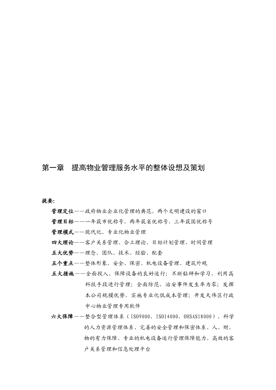 某行政中心物业管理整体设想与规划_第2页