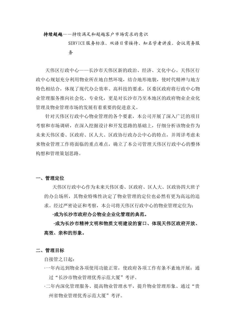 某行政中心物业管理整体设想与规划_第3页