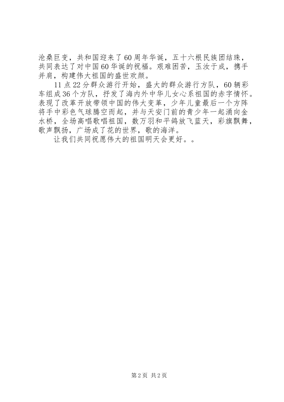 观看国庆大阅兵心得体会_第2页