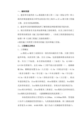 上海市政道路施工组织设计.doc(DOC25页)